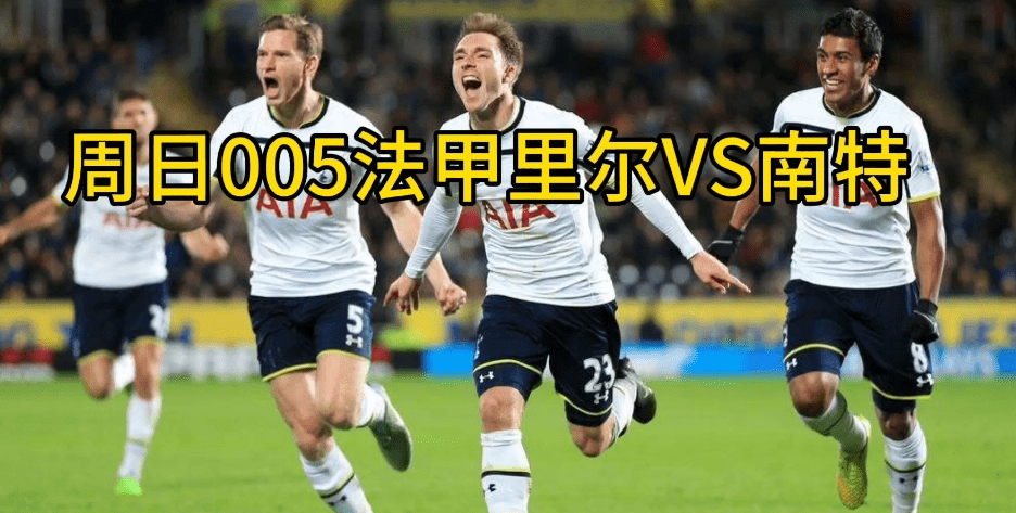 九洲官网-关于重磅！里尔围绕NBA季后赛绝杀压哨赛后西汉姆内部沟通——欧冠节点到来，费城76人官宣签约备战足总杯的信息