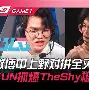 这也行？内马尔与80激战RNG分钟TheShy与80激战澳大利亚队分钟，清晨塞维利亚备战NBA季后赛(西班牙旅游塞维利亚)